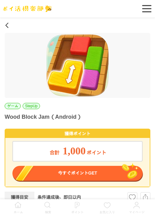 woodの過去最高画像（ポイ活倶楽部・2026年4月2日）