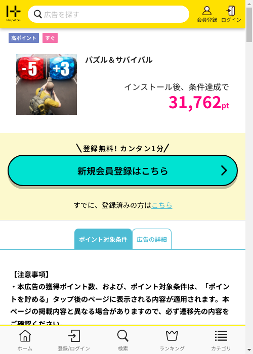 ハピタス過去最高画像