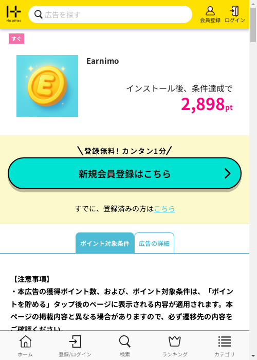 ハピタス過去最高画像