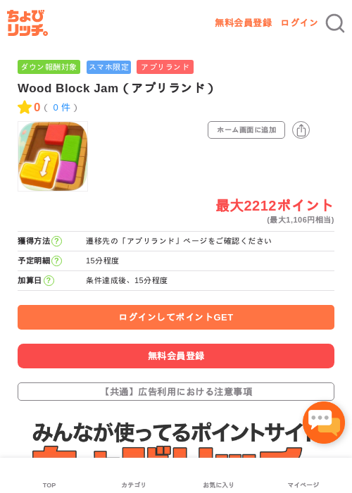 Wood Block Jam（アプリランド）の過去最高画像（ちょびリッチ・2026年5月16日）