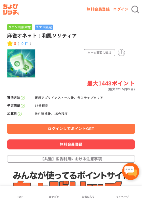麻雀オネット:和風ソリティアの過去最高画像（ちょびリッチ・2026年5月3日）