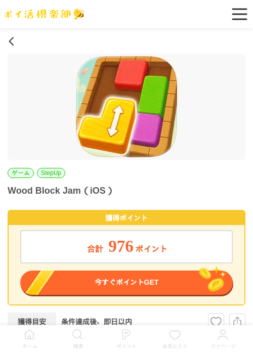 woodの過去最高画像（ポイ活倶楽部・2026年4月2日）