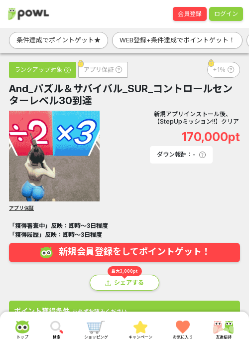 パズル&サバイバルの過去最高画像（Powl・2026年3月23日）