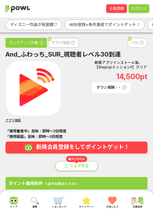 ふわっちの過去最高画像（Powl・2026年3月23日）