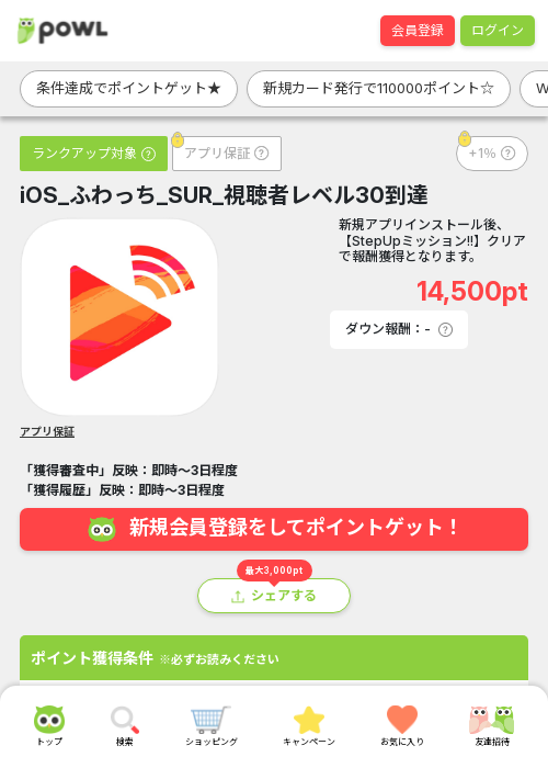 ふわっちの過去最高画像（Powl・2026年3月23日）