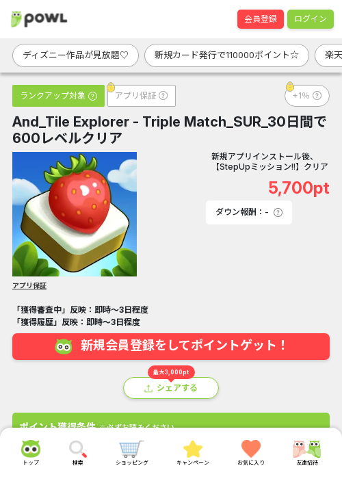 tripの過去最高画像（Powl・2026年3月23日）