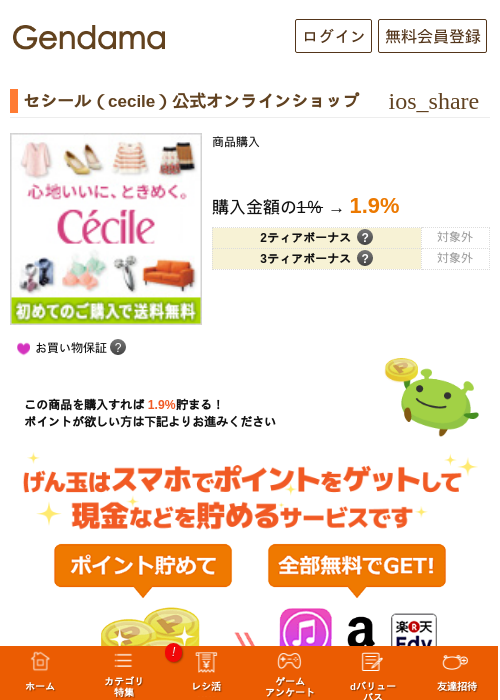 セシール（cecile）公式オンラインショップの過去最高画像（げん玉・2026年5月16日）
