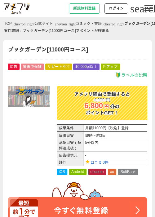 ブックガーデン[11000円コース]の過去最高画像（アメフリ・2026年5月4日）
