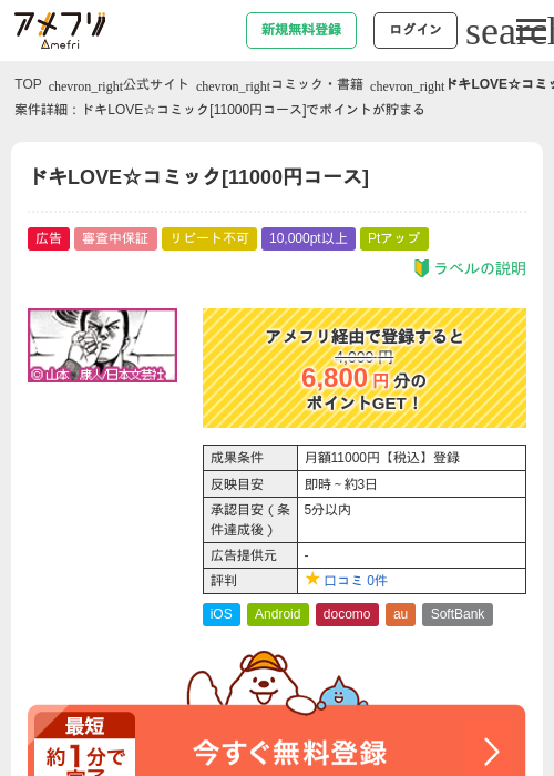 ドキLOVE☆コミック[11000円コース]の過去最高画像（アメフリ・2026年5月4日）