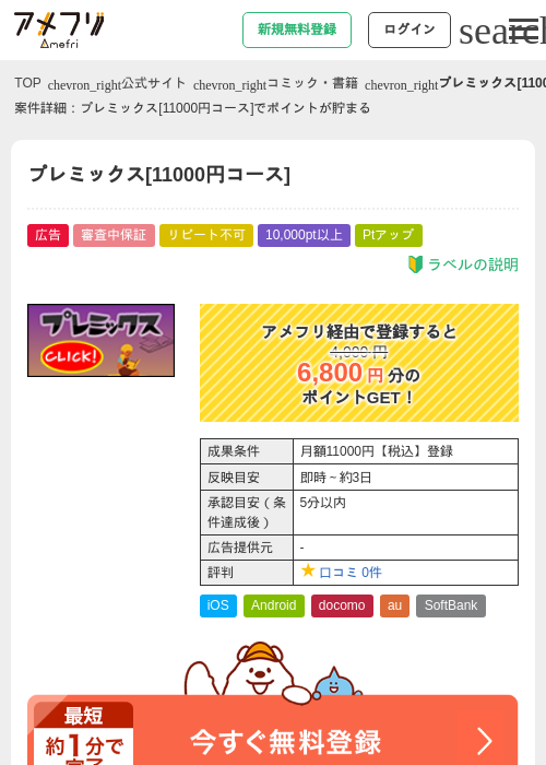 プレミックス[11000円コース]の掲載記録画像（アメフリ・2026年5月4日）