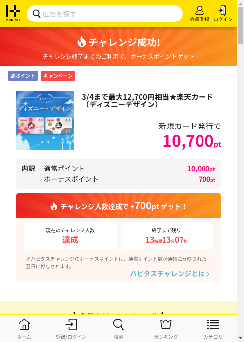 ハピタス過去最高画像