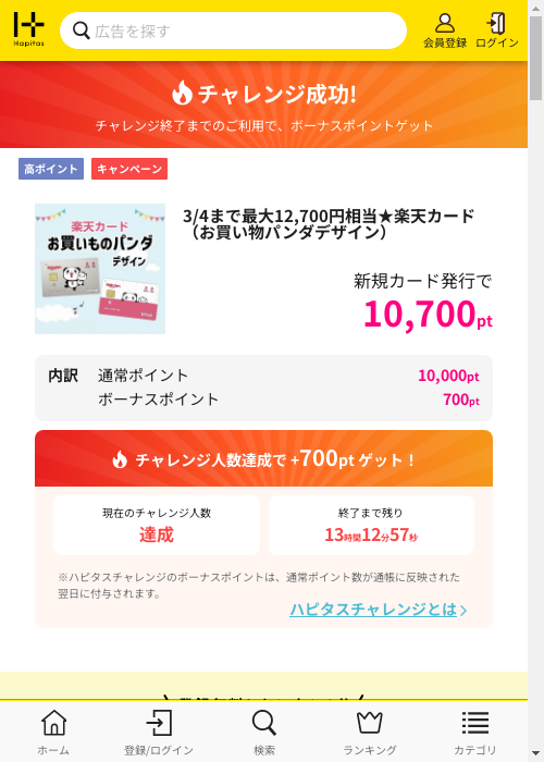 ハピタス過去最高画像