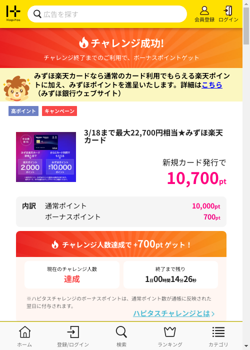 ハピタス過去最高画像