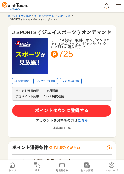 Poの過去最高画像（ポイントタウン・2026年5月9日）