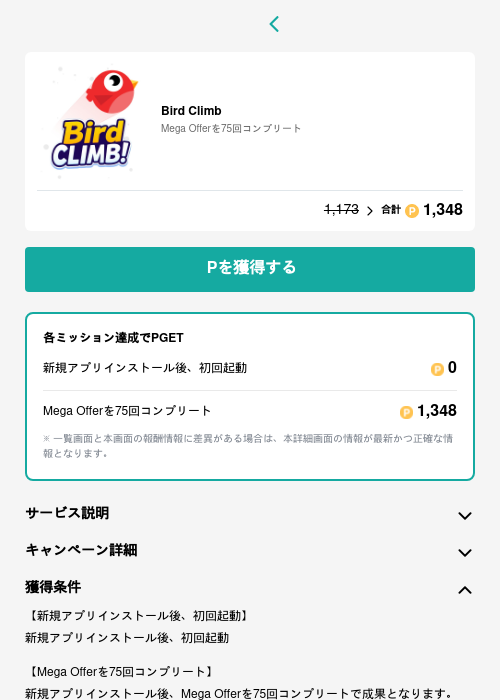 Bird Climbの過去最高画像（モッピー（GF Rewards）・2026年5月15日）