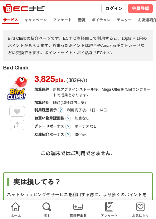 birdの過去最高画像（ECナビ・2026年4月25日）