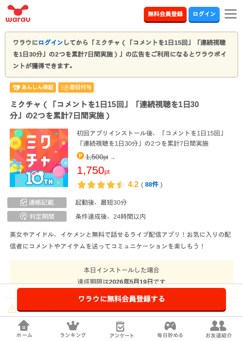 ミクチャの過去最高画像（ワラウ・2026年4月20日）