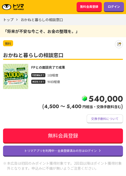 暮らしのの過去最高画像（トリマ・2026年3月23日）