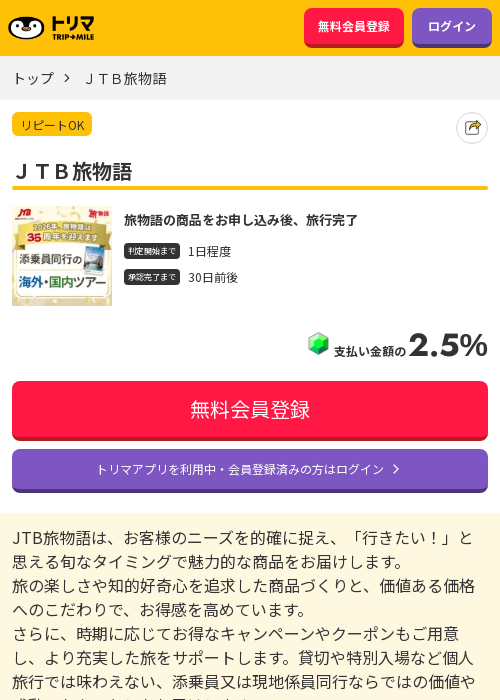 JTBの過去最高画像（トリマ・2026年3月20日）