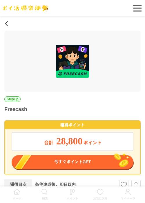 Free Cashの過去最高画像（ポイ活倶楽部・2026年3月26日）