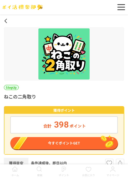 二角の過去最高画像（ポイ活倶楽部・2026年3月18日）