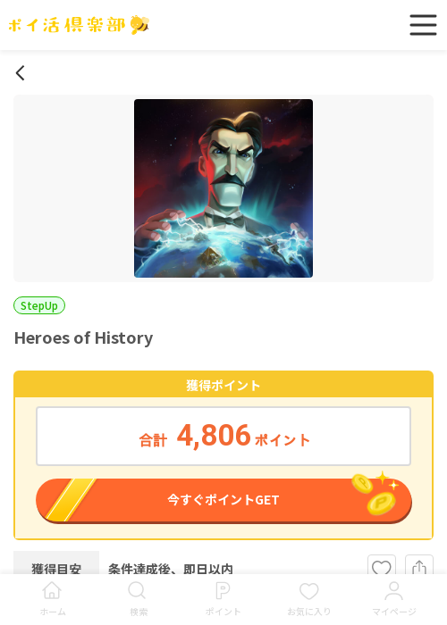 HISの過去最高画像（ポイ活倶楽部・2026年3月18日）