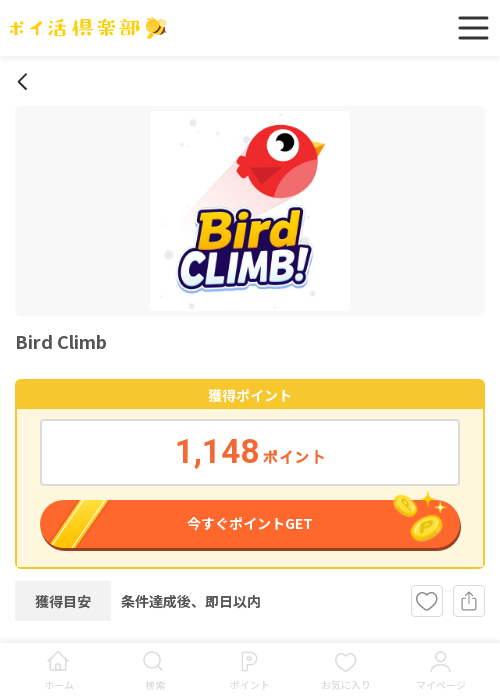 bird climの過去最高画像（ポイ活倶楽部・2026年3月18日）
