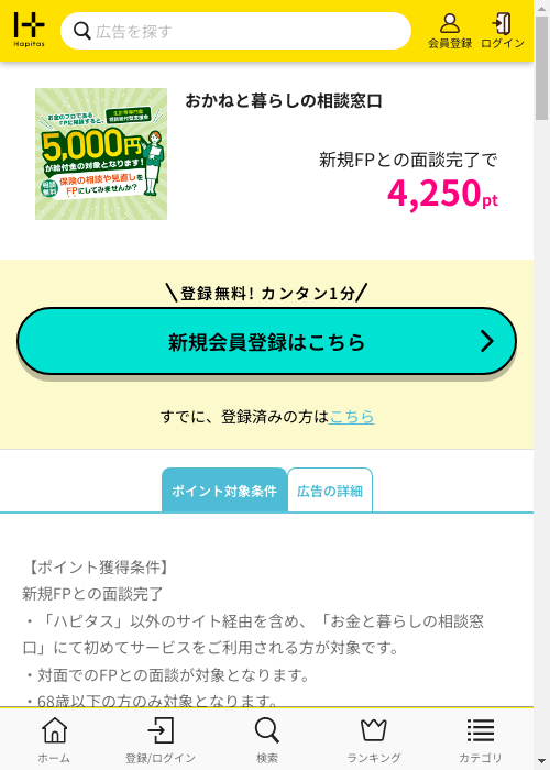 ハピタス過去最高画像