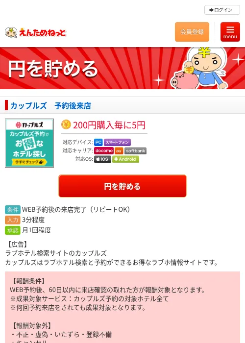 カップルズ　予約後来店の掲載記録画像（えんためねっと・2026年6月10日）