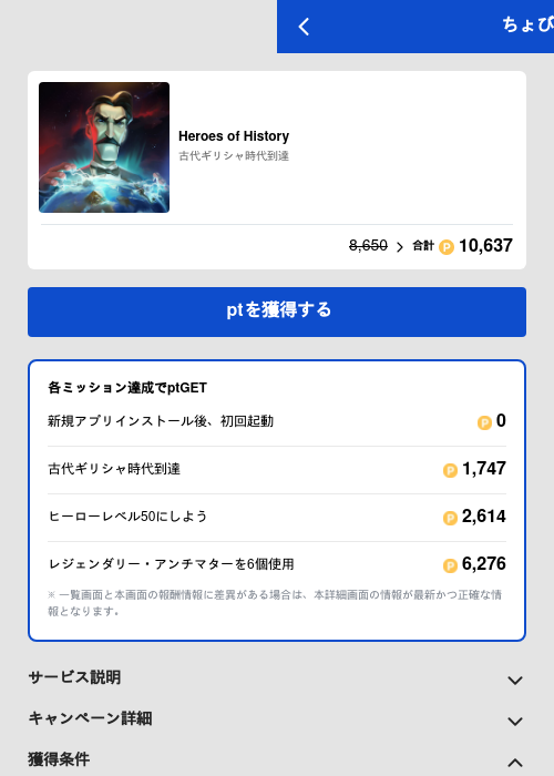 Heroes of Historyの過去最高画像（ちょびリッチ（GF Rewards）・2026年5月19日）
