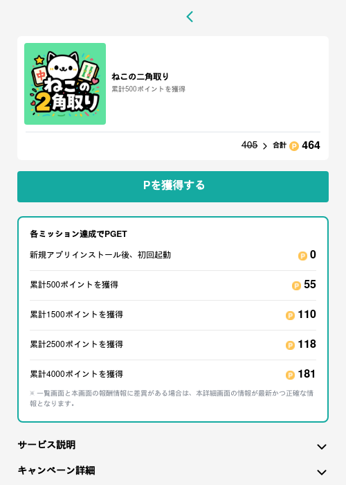 ねこの二角取りの過去最高画像（モッピー（GF Rewards）・2026年5月15日）