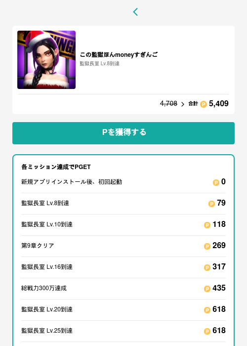 この監獄ほんmoneyすぎんごの過去最高画像（モッピー（GF Rewards）・2026年5月15日）