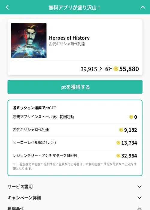 Heroes of Historyの掲載記録画像（げん玉（GF Rewards）・2026年6月20日）
