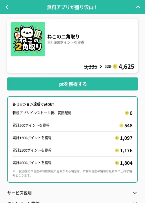 ねこの二角取りの掲載記録画像(げん玉(GF Rewards)・2026年6月19日)