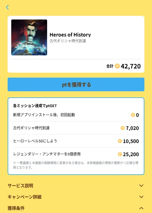 Heroes of Historyの掲載記録画像（Powl（GF Rewards）・2026年6月21日）