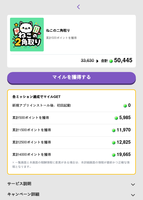 ねこの二角取りの過去最高画像（トリマ （ミッションB）・2026年5月4日）