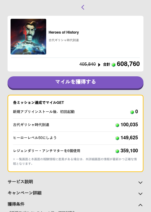 Heroes of Historyの過去最高画像（トリマ （ミッションB）・2026年5月4日）