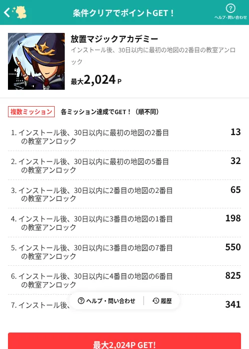 放置マジックアカデミーの過去最高画像(モッピー(AppDriver)・2026年6月13日)