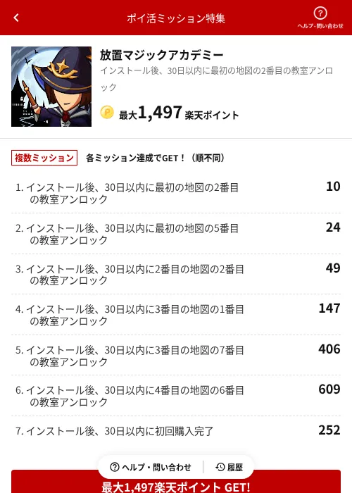 放置マジックアカデミーの過去最高画像（楽天ポイ活ミッション特集（AppDriver）・2026年6月14日）