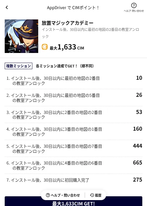 放置マジックアカデミーの掲載記録画像(COINCOME(AppDriver)・2026年6月20日)
