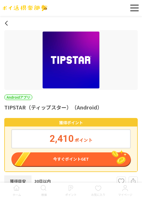 stの過去最高画像（ポイ活倶楽部・2026年3月19日）