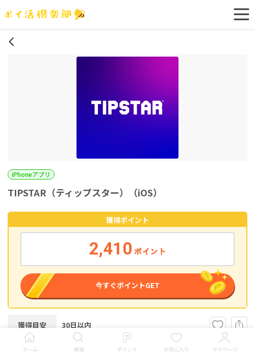 stの過去最高画像（ポイ活倶楽部・2026年3月16日）