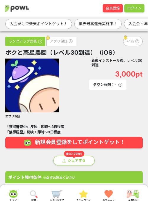 iosの過去最高画像（Powl・2026年3月16日）