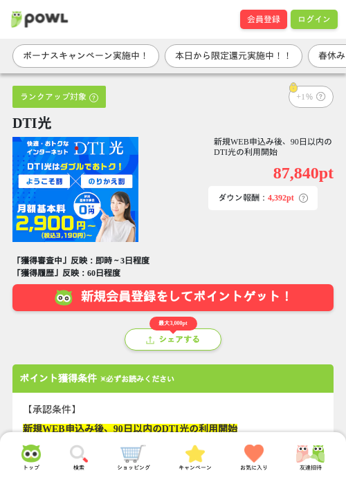 DTI光の過去最高画像（Powl・2026年3月27日）