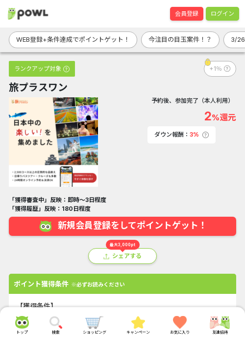 プラスの過去最高画像（Powl・2026年3月24日）