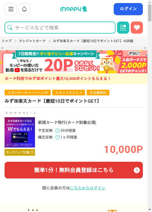 モッピー過去最高画像