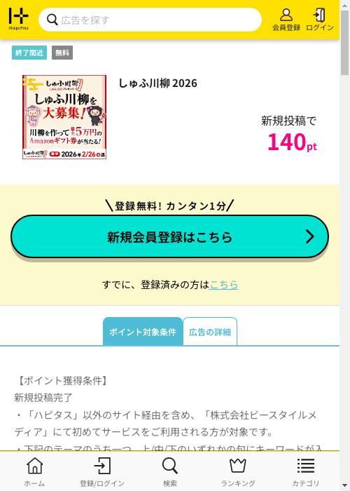 ハピタス過去最高画像