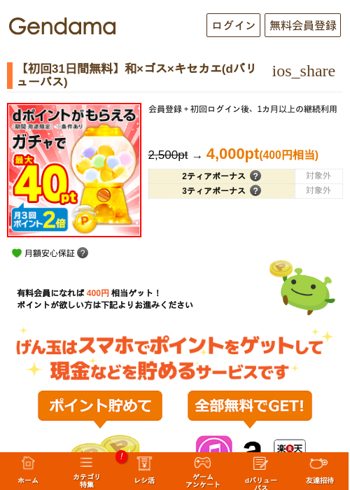 【初回31日間無料】和×ゴス×キセカエ(dバリューパス)の過去最高画像（げん玉・2026年5月9日）