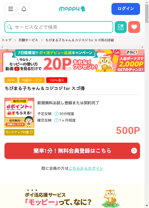 バリューパスの過去最高画像（モッピー・2026年3月2日）