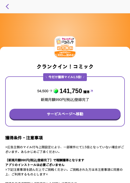 クランクイン！コミックの掲載記録画像（トリマ （ミッションA）・2026年5月4日）